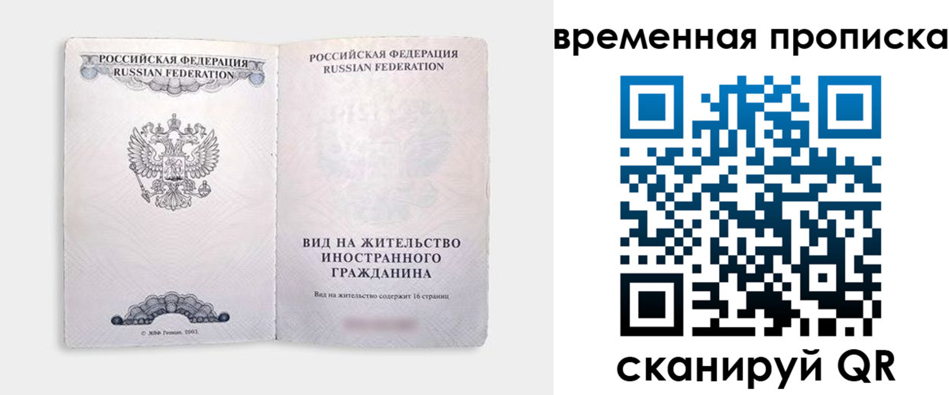 купить прописку в Пионерском