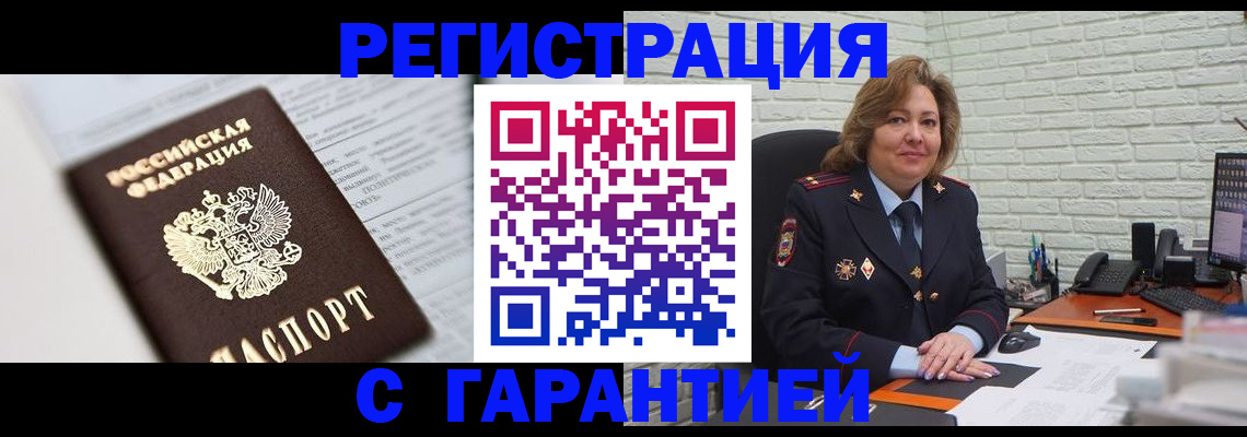 прописка регистрация в Пионерском